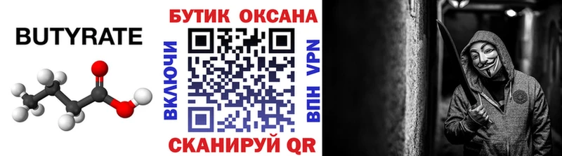 Бутират 1.4BDO  Ессентукская 