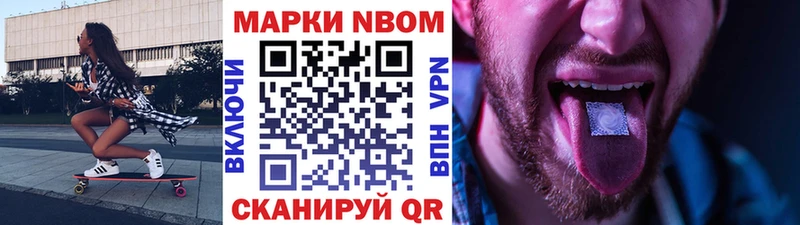 Марки 25I-NBOMe 1,8мг Ессентукская
